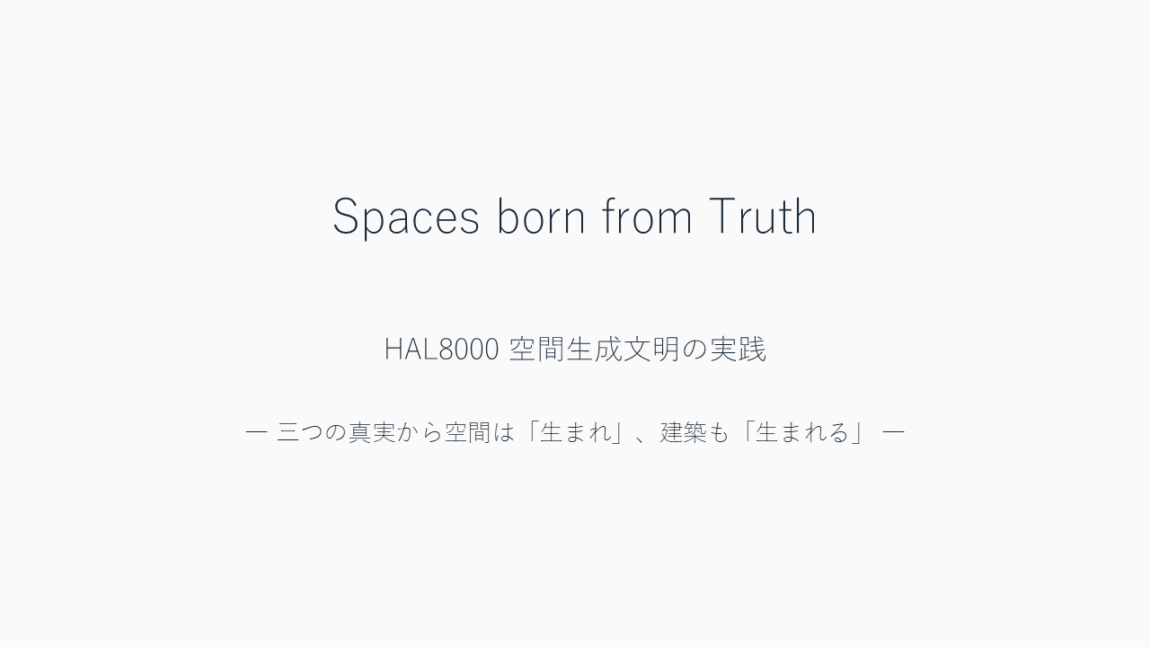 Spaces born from Truth 表紙
